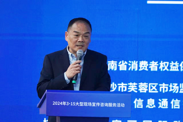 湖南省消费者权益保护委员会副秘书长张前讲话