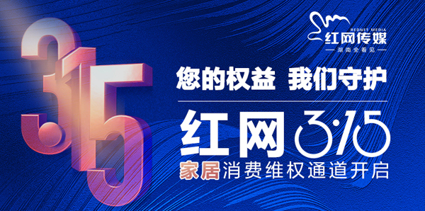 红网315