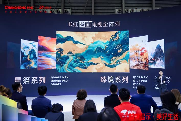 长虹新品3