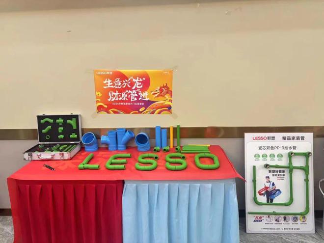 联塑家装5