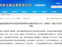 “天水麻辣烫”爆火之后金融活水来了！“尔滨”余波尚未歇 现象级文旅热潮中金融能如何作为？