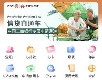 工银兴农通为广大农民带来切实便利