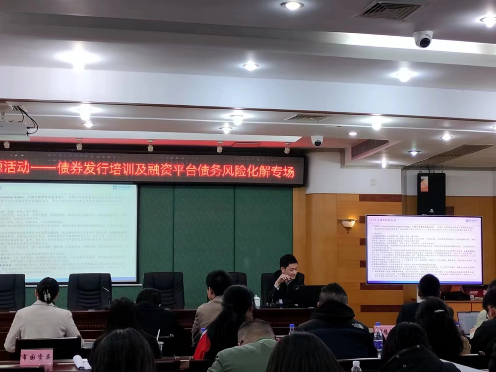 图6.债券发行培训及融资平台债务风险化解专场