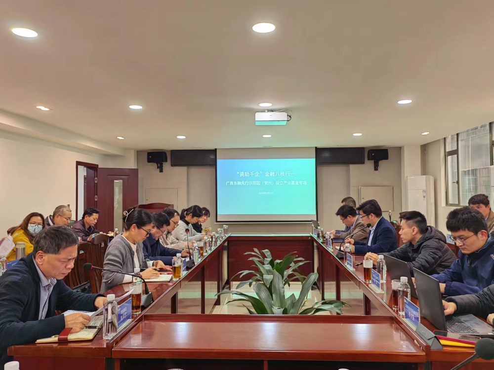 图7.资助千企”金融八桂行调研组与股权投资机构在广西贺州市投资集团有限公司参观座谈