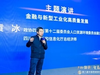 金融如何赋能新型工业化发展？四川省经信厅总经济师袁冰提出这几点建议