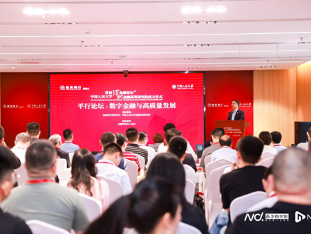 大咖共话数字金融：商业银行数字化能显著推动企业数字化转型