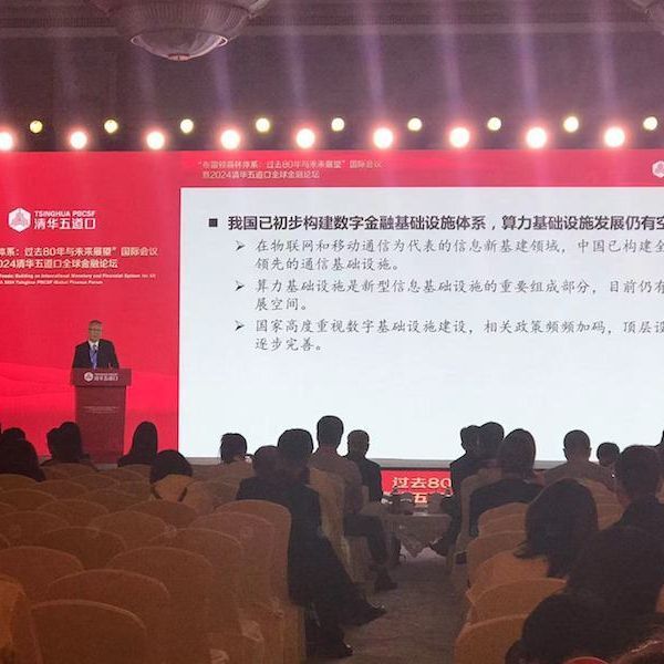 基础设施搭建成型！大咖热议数字金融助力金融强国路径
