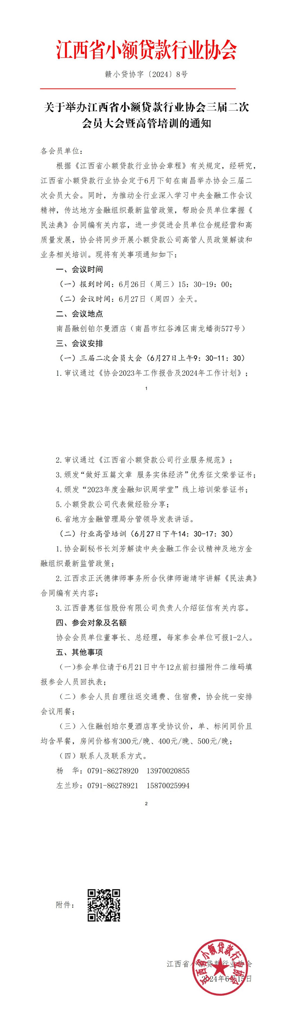 微信图片_20240615202845