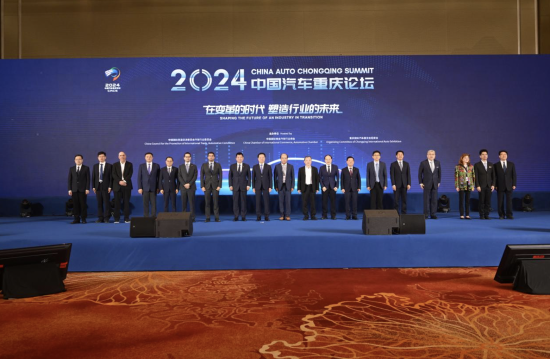 图为2024中国汽车重庆论坛。主办方供图 图为2024中国汽车重庆论坛。主办方供图