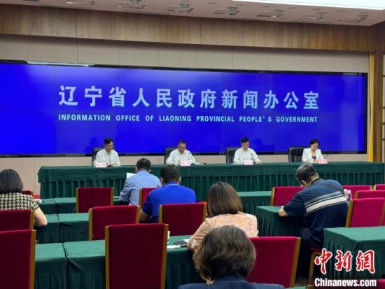7月2日，辽宁省政府新闻办召开的发布会现场。记者 韩宏 摄