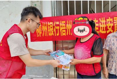 柳州银行梧州分行：走进安置区 服务新市民