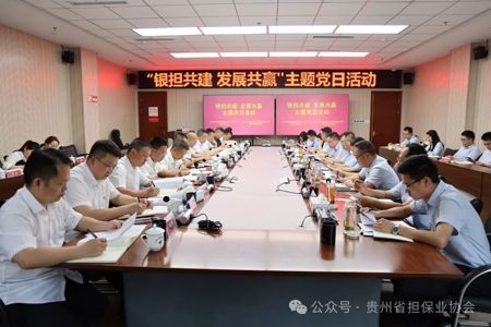 银担共建发展共赢