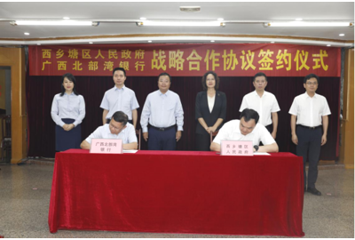 广西北部湾银行南宁分行与南宁市西乡塘区人民政府签署战略合作协议
