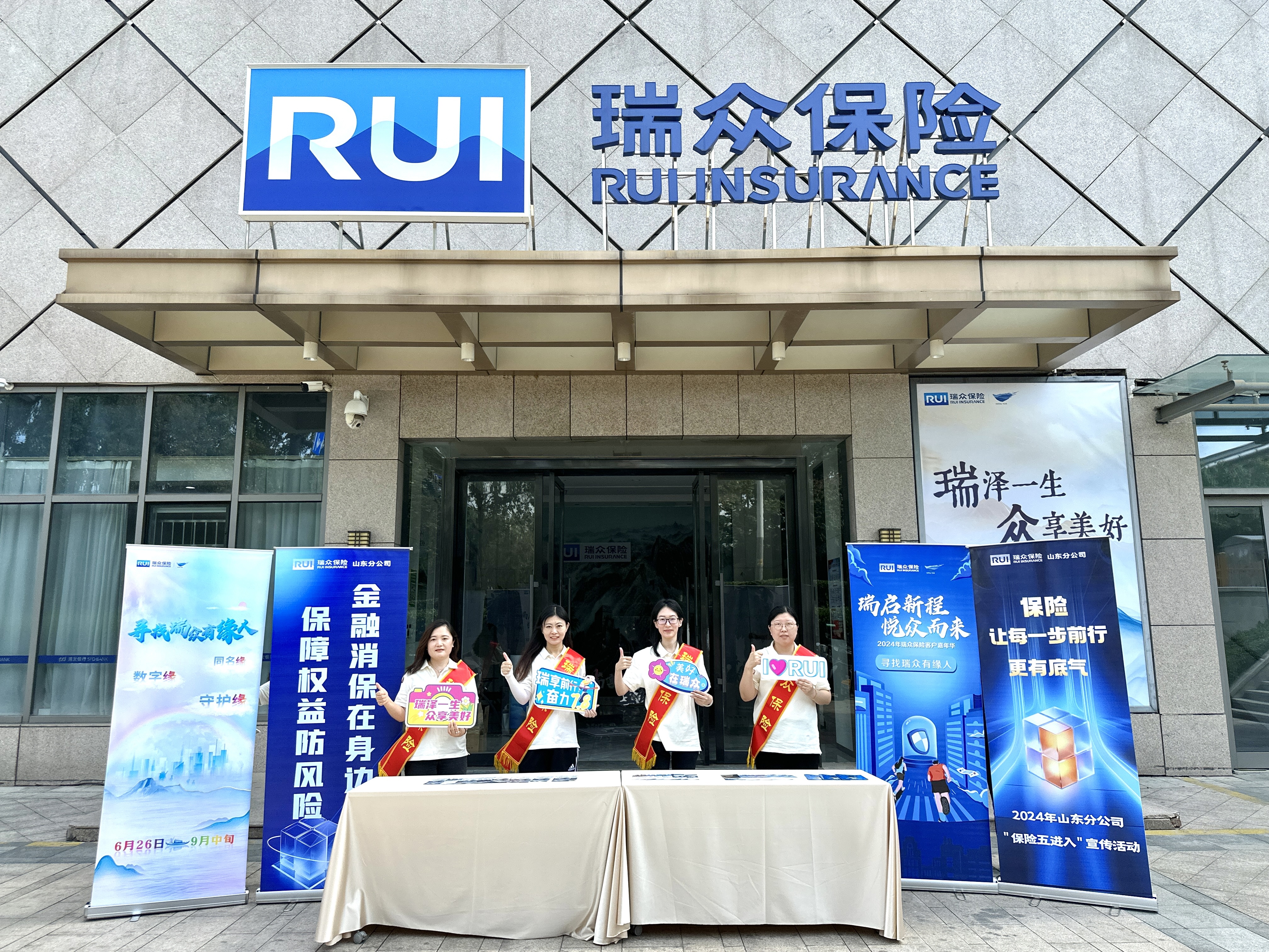 牢记初心使命 守护美好生活——瑞众保险山东分公司组织开展“78奋力前行”保险公益健步走活动
