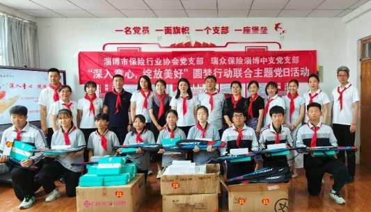 瑞众保险淄博中支开展“深入童心 绽放美好”2024圆梦行动活动暨联合党日活动
