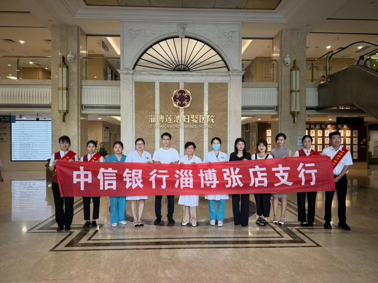 中信银行济南分行在淄博开展反诈宣传进医院活动