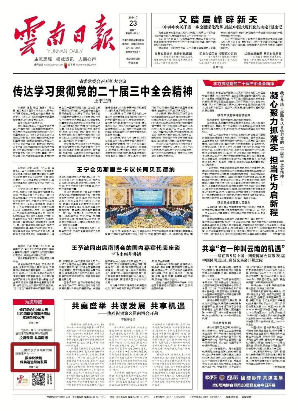 微信图片_20240724220929