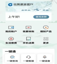 落实五大场景 畅通便利支付——让支付更便利，建行青岛市分行这么做！
