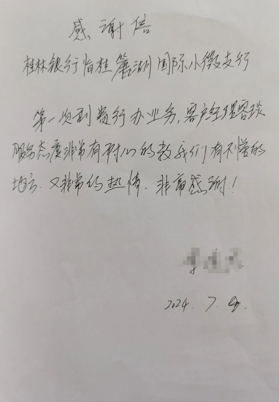 微信图片_20240726115344