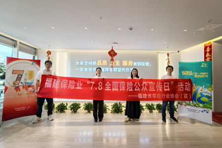 福建省保险行业协会开展“7.8全国保险公众宣传日”进企业宣传活动