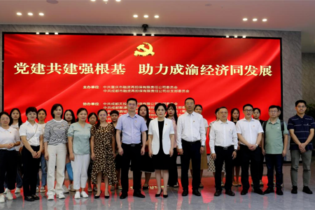 成都再担保：赴重庆再担保公司开展“党建共建强根基 助力成渝经济同发展”座谈会