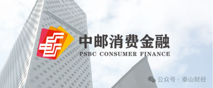 中邮消金首期发行20亿金融债，去年利率20%以上贷款占比过半