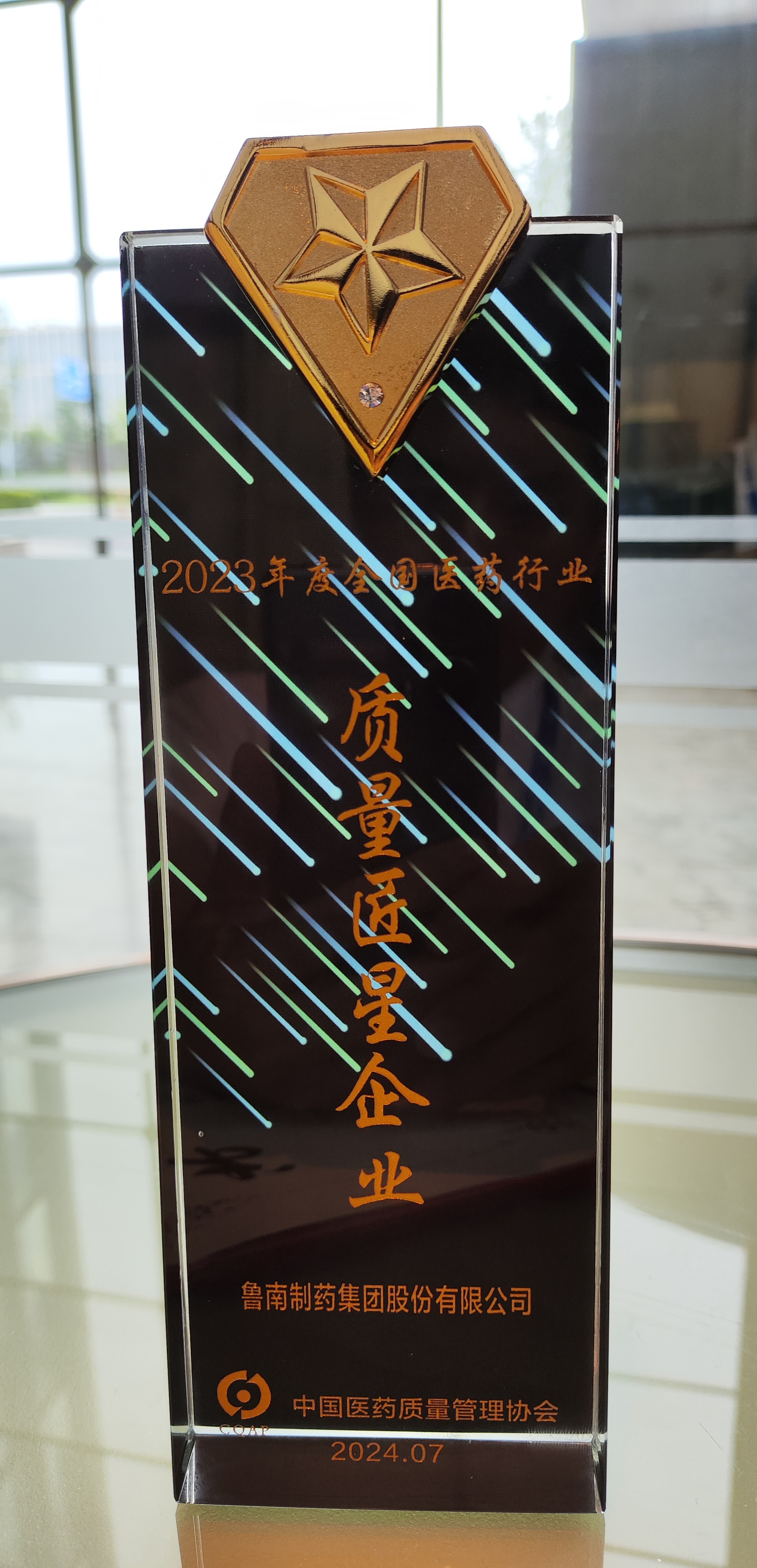 喜报！鲁南制药荣获2023年度中国医药行业质量匠星企业！