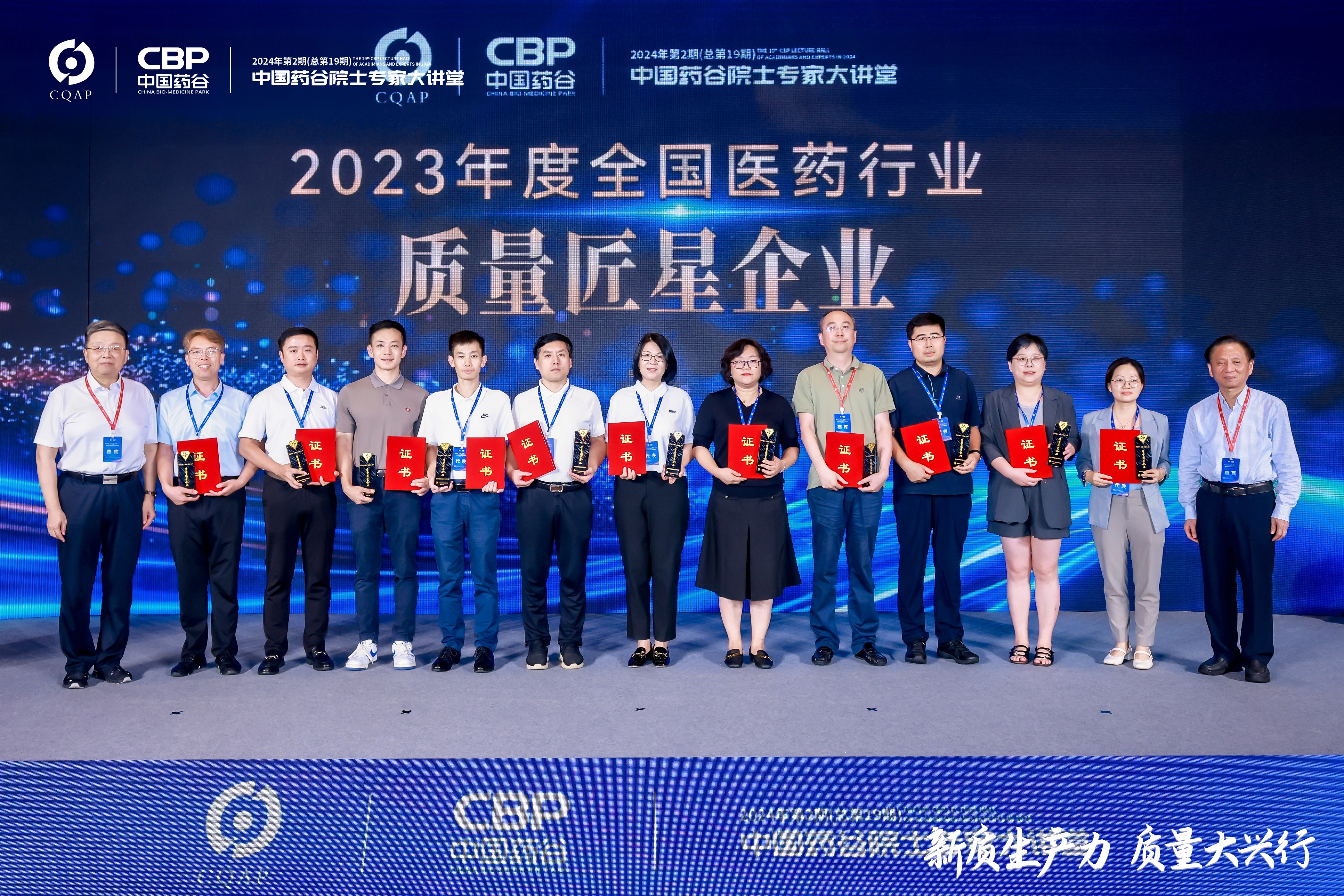 喜报！鲁南制药荣获2023年度中国医药行业质量匠星企业！