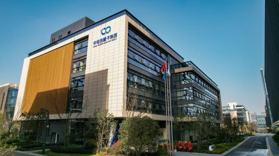 中电信量子集团。CCF量子计算大会供图