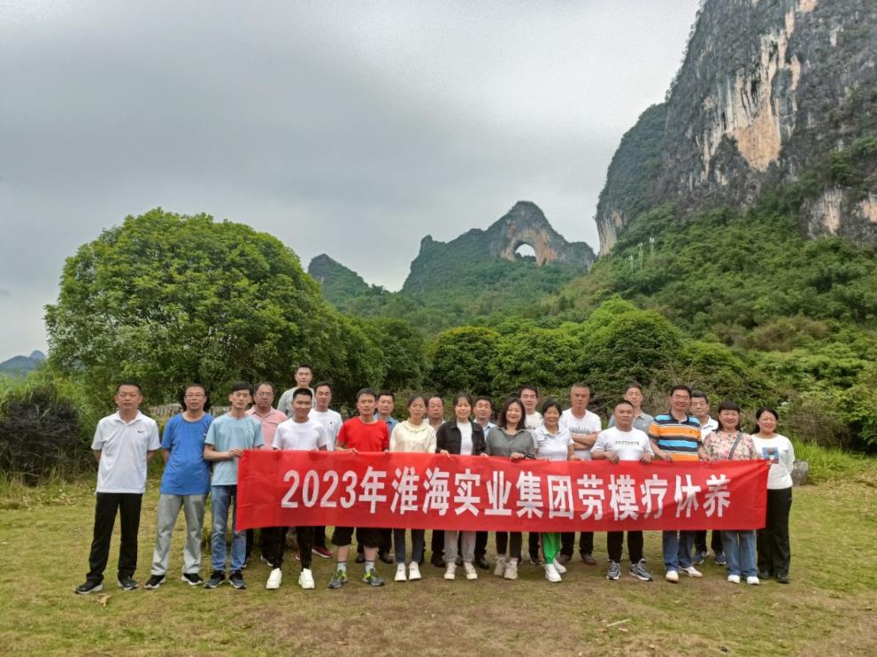 劳模疗休养。淮海实业集团供图