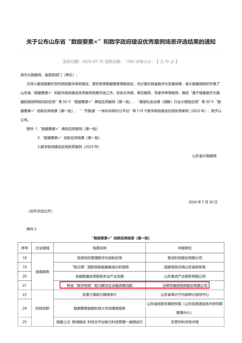 微信图片_20240910170956