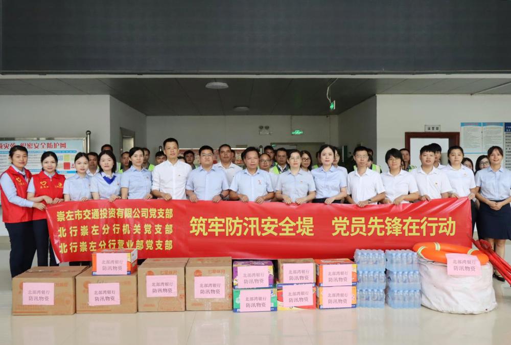 图为广西北部湾银行崇左分行为崇左市交通投资有限公司捐赠防汛物资 广西北部湾银行崇左分行供图