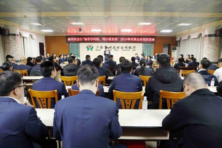 慎思学风险 笃行促发展——象州农合行成功举办2024年员工知识竞赛活动