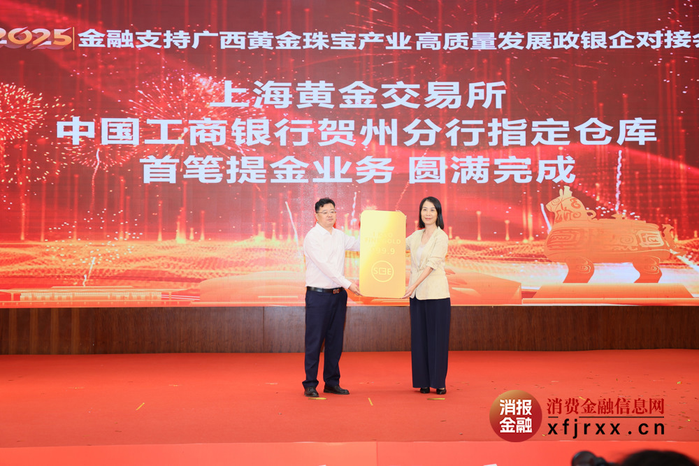 首单黄金交割仪式在全场嘉宾的见证下顺利完成 黎豪图摄