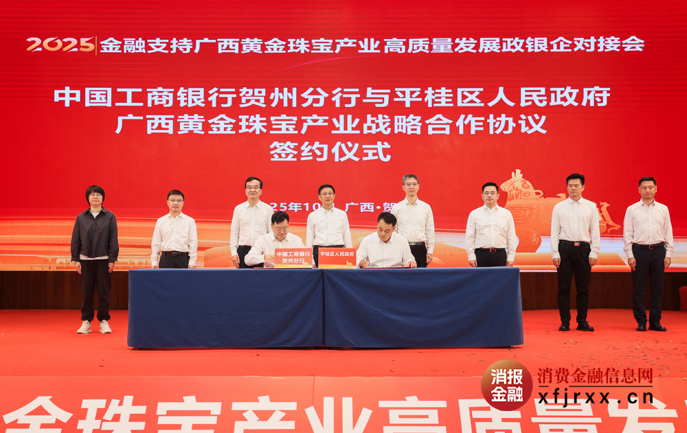 工商银行贺州分行与平桂区人民政府签订广西黄金珠宝产业战略合作协议 黎豪图摄