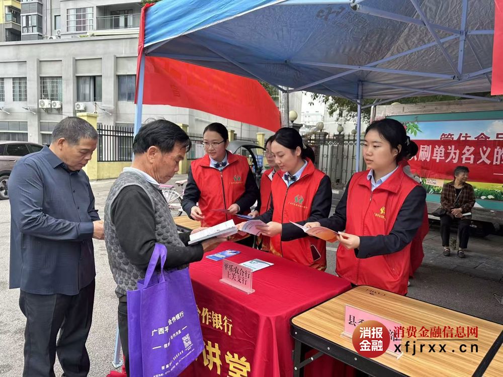 上关支行工作人员在平乐中山公园开展金融宣传服务