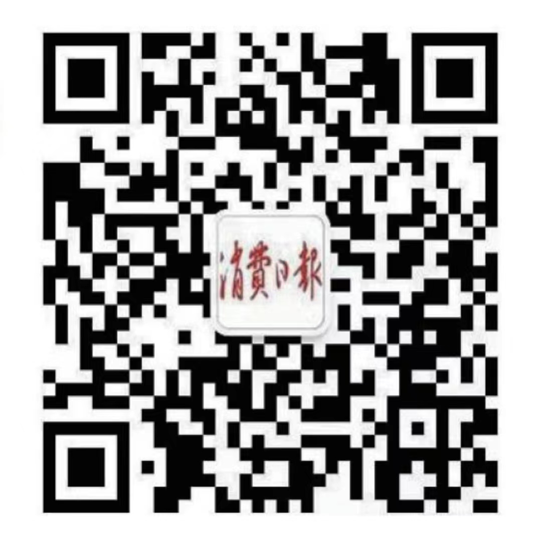 消费日报公众号