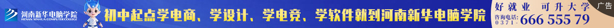 河南通栏广告1