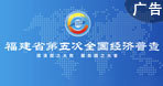 福建推广4