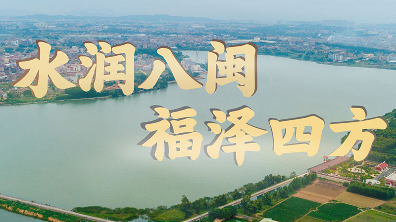 福建推广2