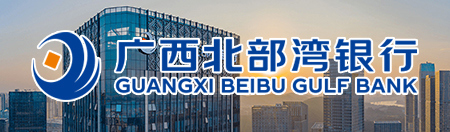 广西北部湾银行