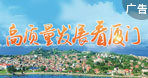 福建推广3