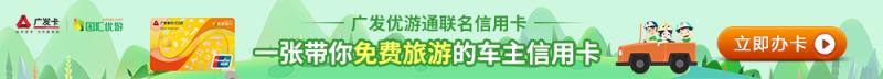 广发信用卡