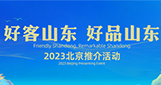 山东金融推广8