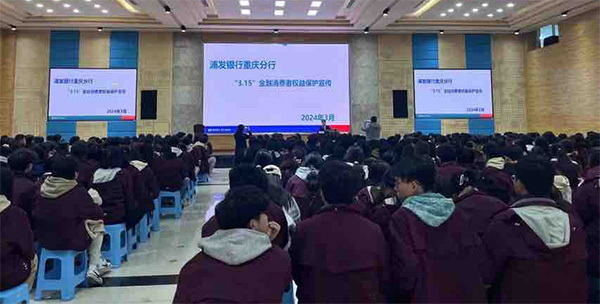 推动金融知识进校园。浦发银行重庆分行供图