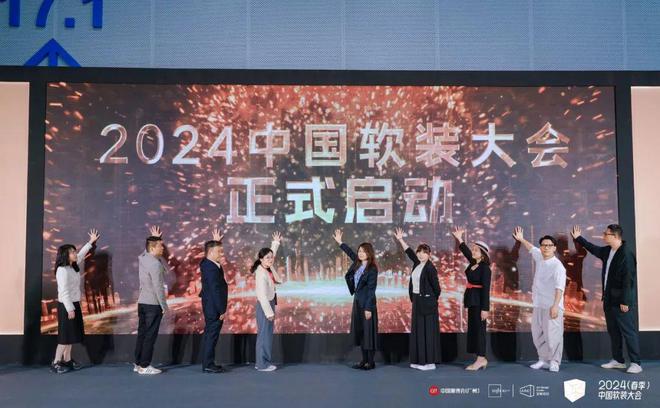 2024中国软装大会正式启动