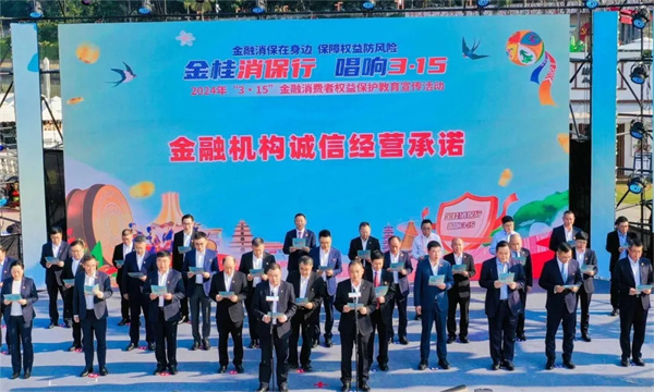 金融机构代表向社会和金融消费者宣读《广西银行业保险业诚信经营承诺书》。