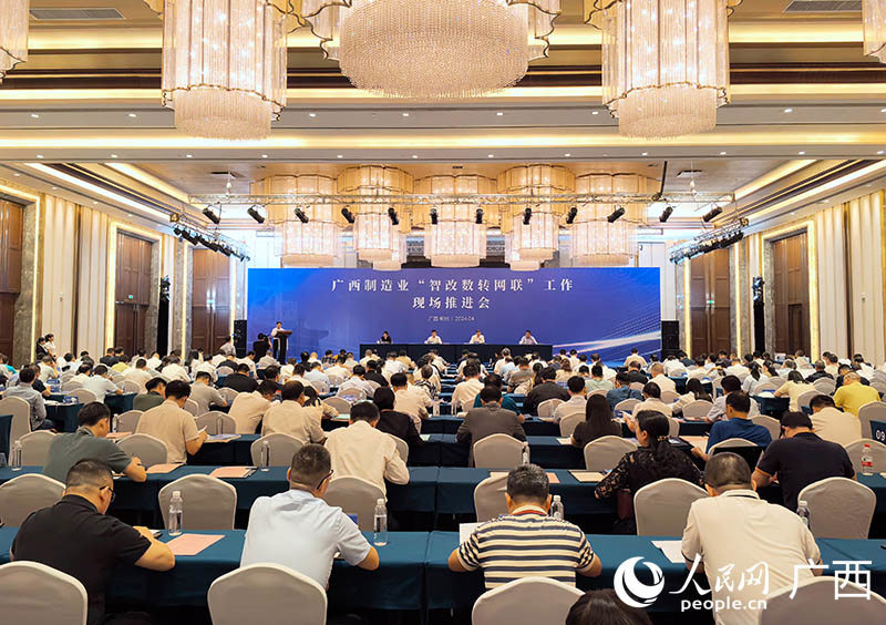 广西制造业“智改数转网联”工作现场推进会在柳州召开。人民网 付华周摄