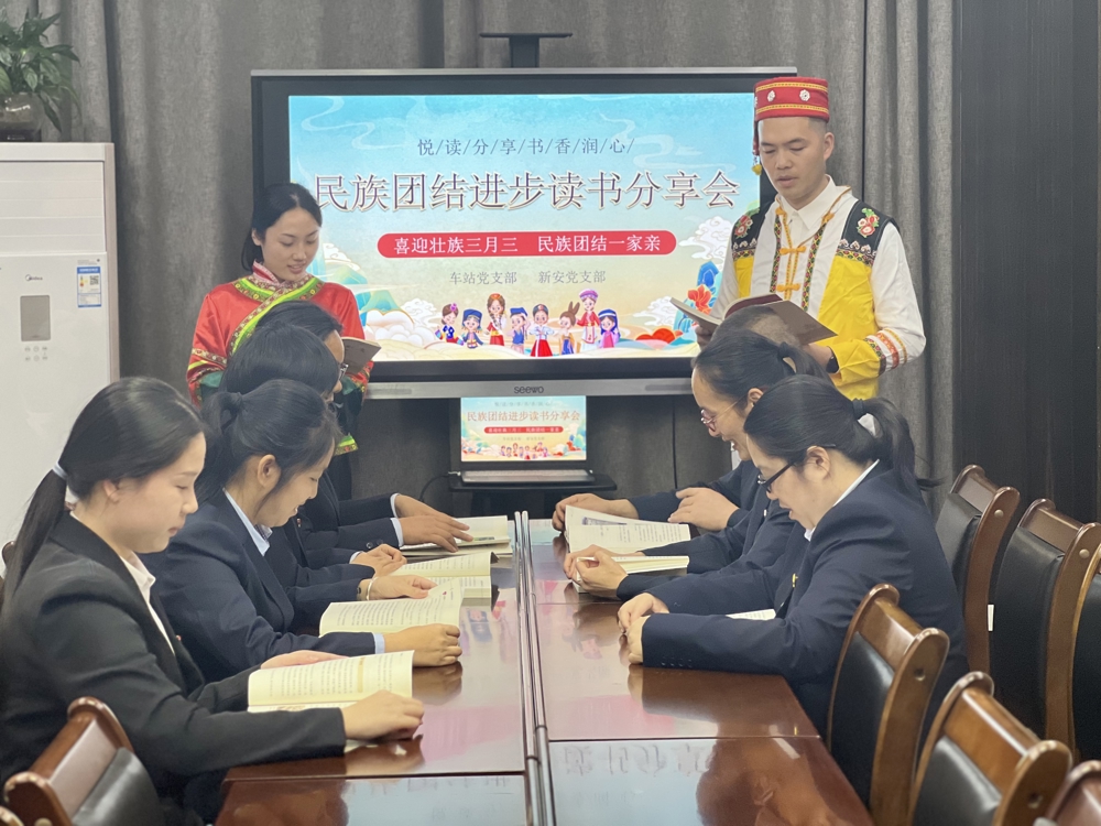 车站、新安党支部开展阅读分享会