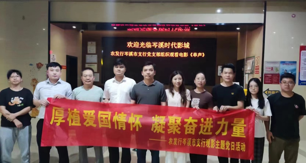 农发行岑溪市支行开展“厚植爱国情怀 凝聚奋进力量”主题党日活动